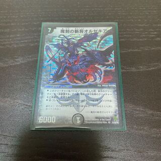 魔刻の斬将オルゼキア