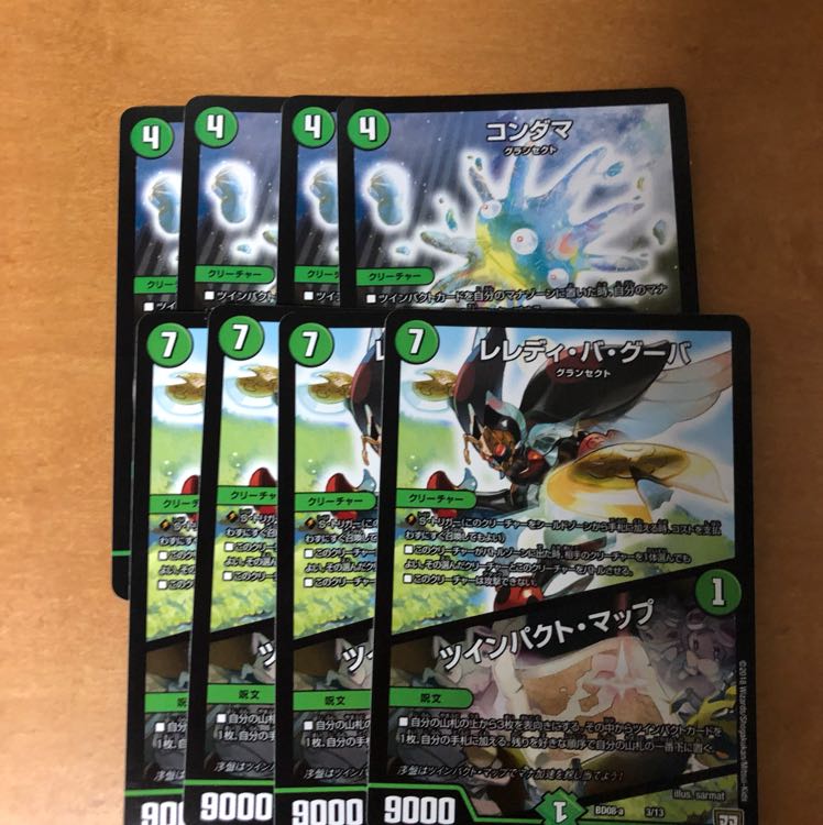 コンダマ、ツインパクトマップ 1枚