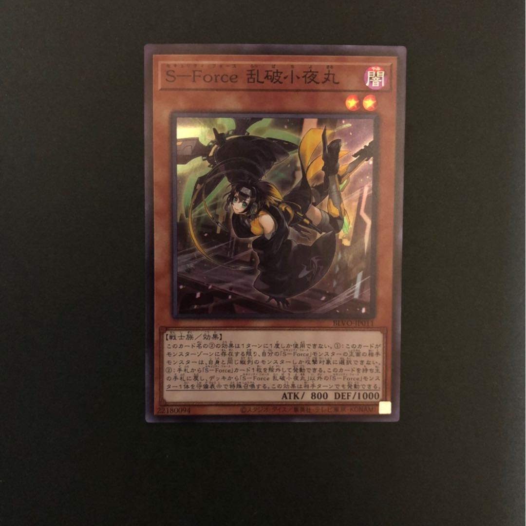 S-Force乱破小夜丸　スーパーレア