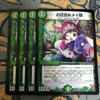 翌日発送　お目覚めメイ様　4枚