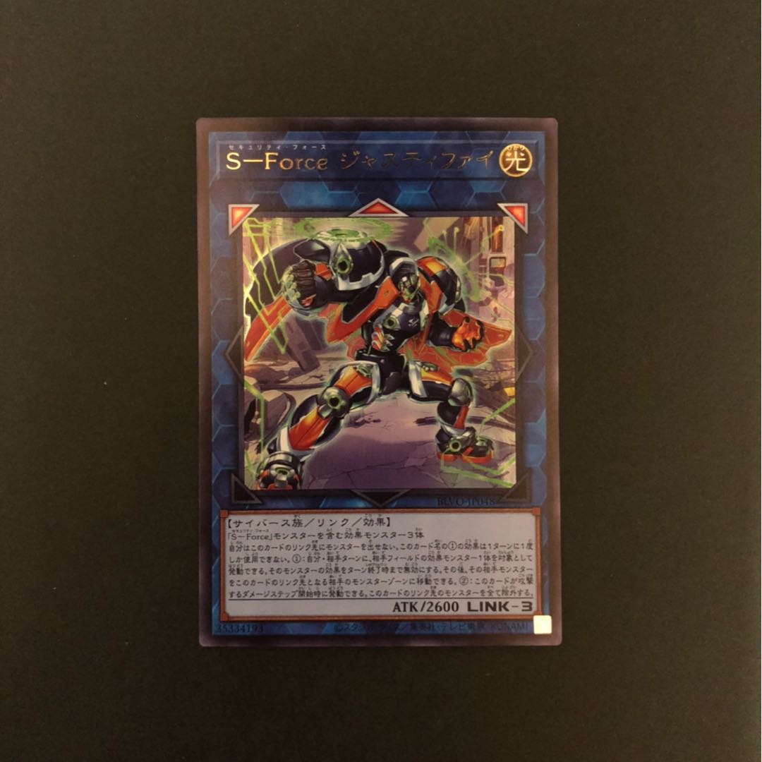 S-Forceジャスティファイ　ウルトラレア