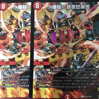 爆殺!! 覇亜怒楽苦　ハードラック　プロモ