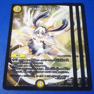 DNAスパーク　3枚【管理記号k2】