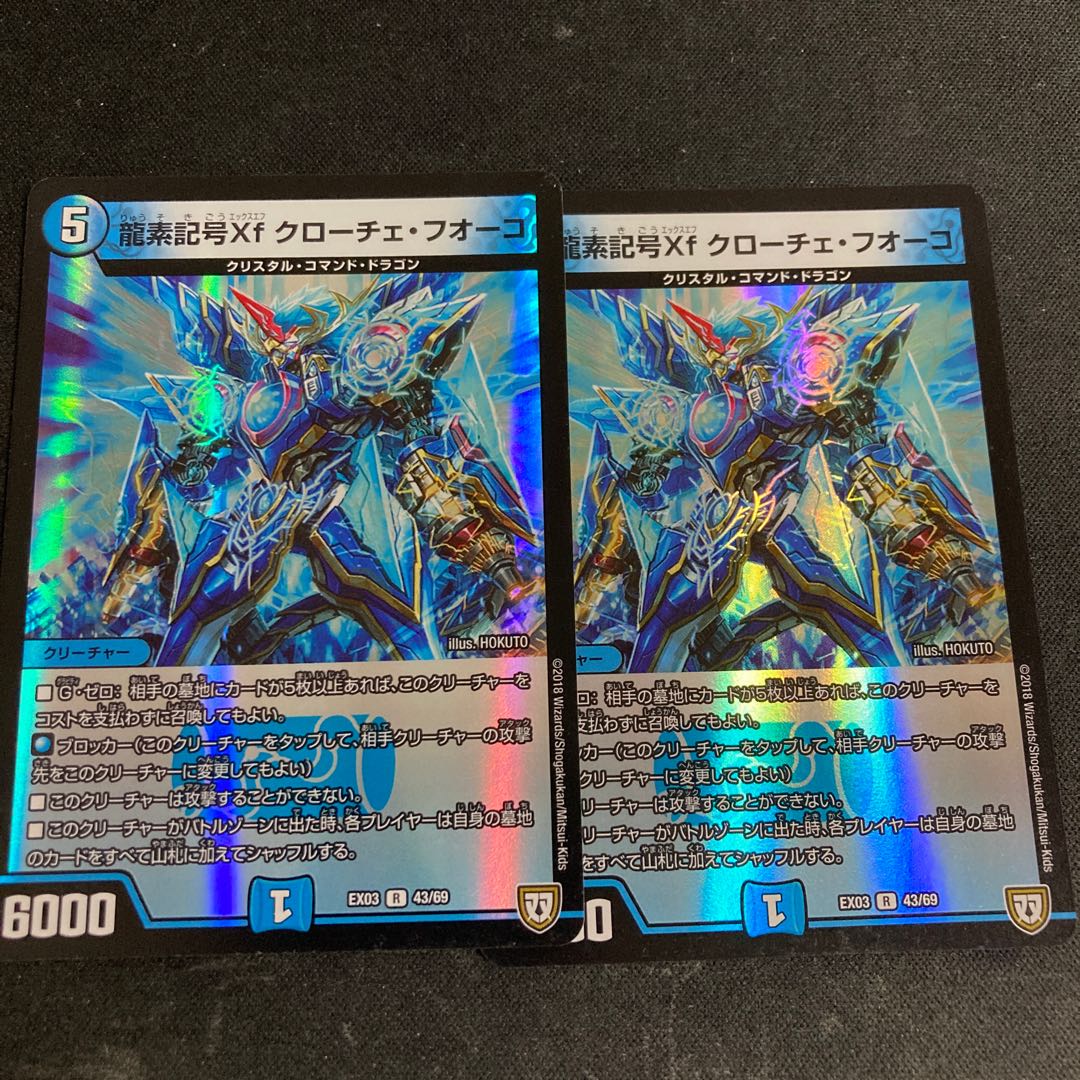 龍素記号Xf クローチェ・フオーコ R-foil 2枚