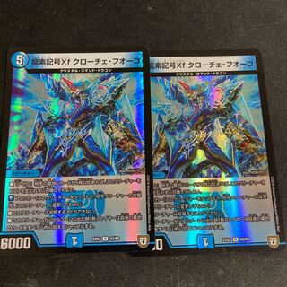龍素記号Xf クローチェ・フオーコ R-foil 2枚