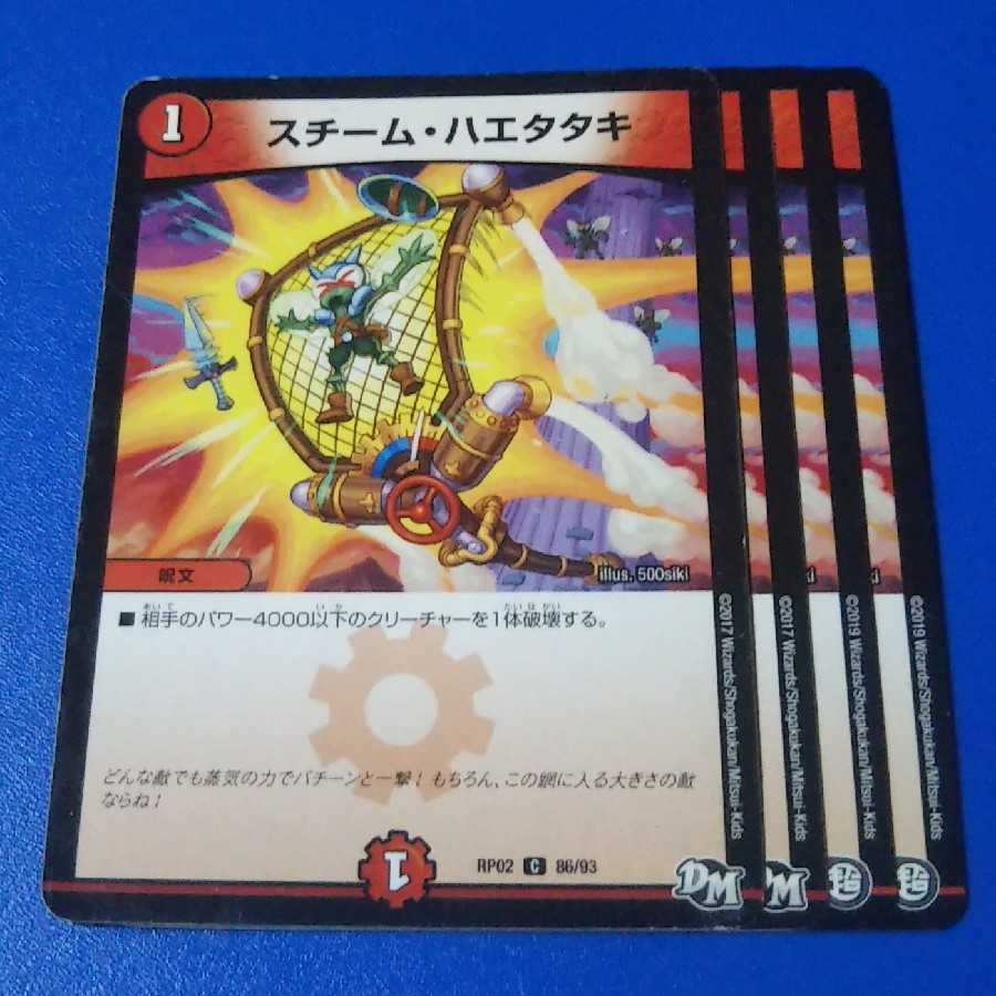 傷あり スチーム・ハエタタキ 4枚【管理記号k2】