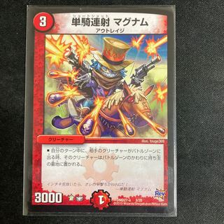 単騎連射 マグナム