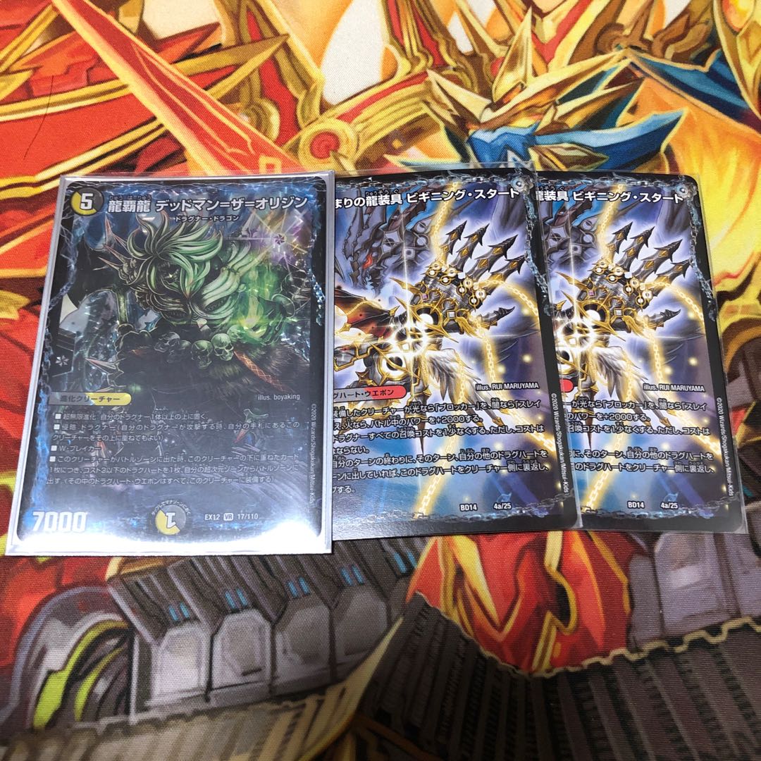 龍覇龍 デッドマン=ザ=オリジン ビギニングスタート