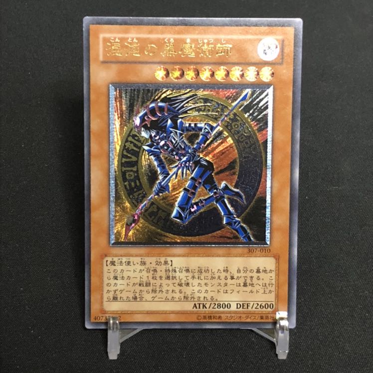 混沌の黒魔術師 アルティメットレア　レリーフ