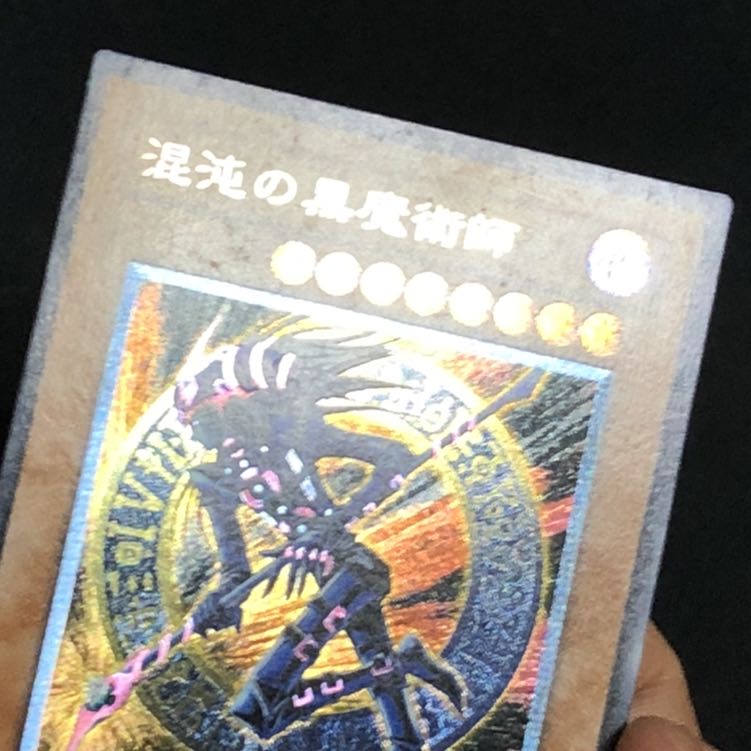 混沌の黒魔術師 アルティメットレア　レリーフ