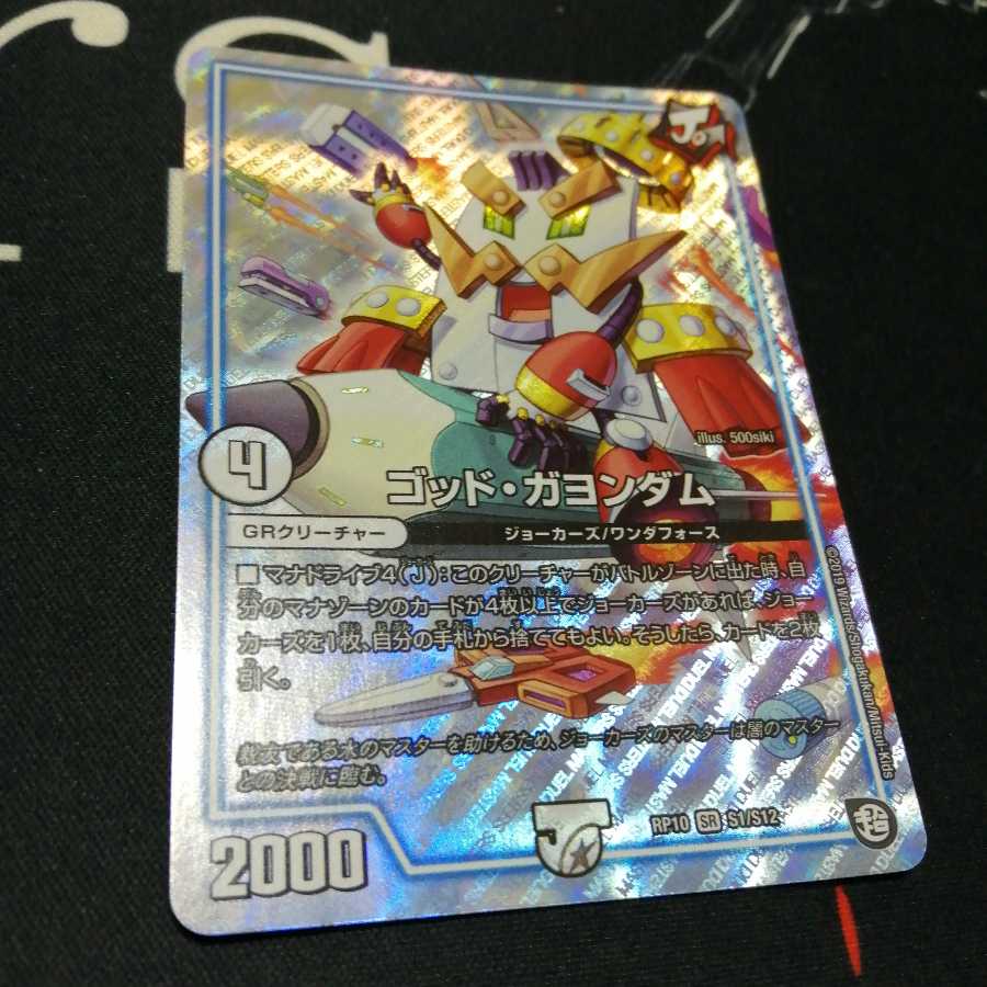 ゴッド・ガヨンダム 1枚