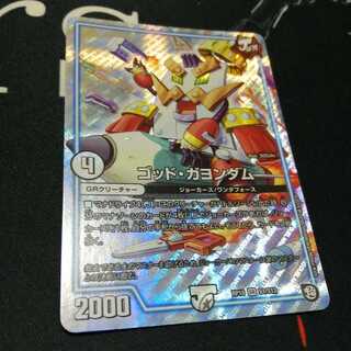 ゴッド・ガヨンダム 1枚