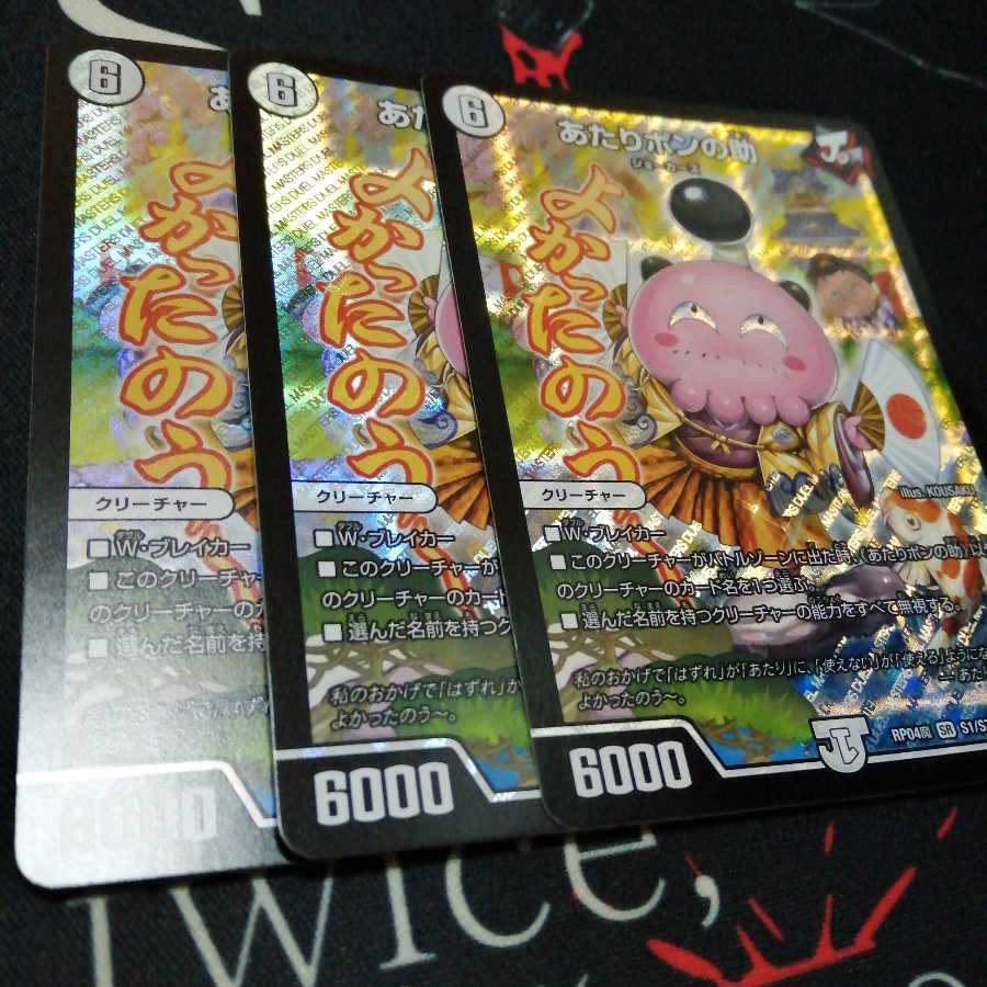 あたりポンの助 3枚