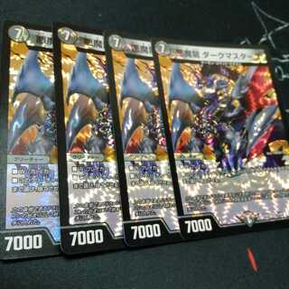 悪魔龍 ダークマスターズ 4枚