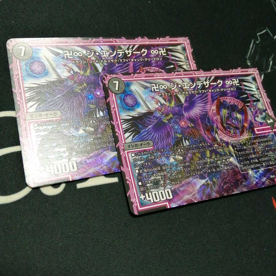 卍∞ ジ・エンデザーク ∞卍 2枚