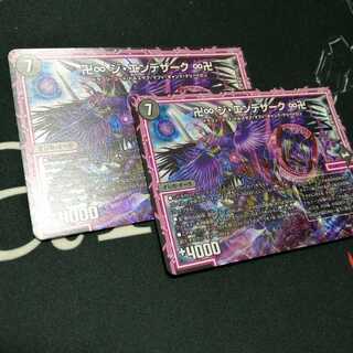 卍∞ ジ・エンデザーク ∞卍 2枚