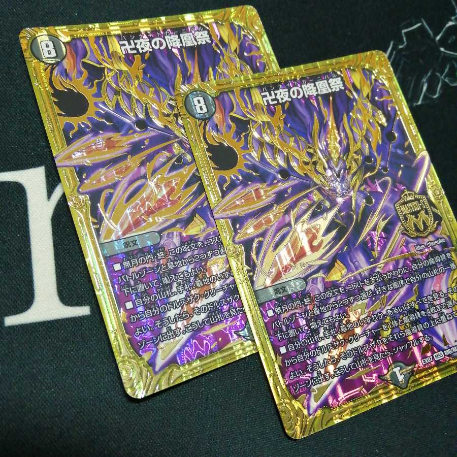 卍夜の降凰祭 2枚