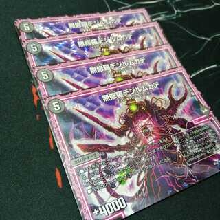 無修羅デジルムカデ 4枚