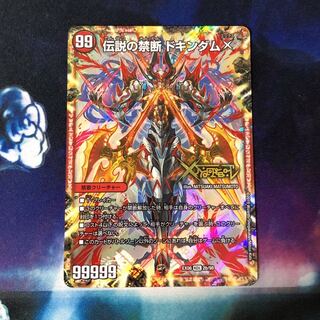 禁断 -封印されしX-｜伝説の禁断 ドキンダムX