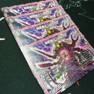 無修羅デジルムカデ 4枚