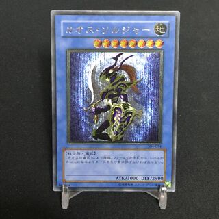 カオス・ソルジャー  アルティメットレア　レリーフ　②