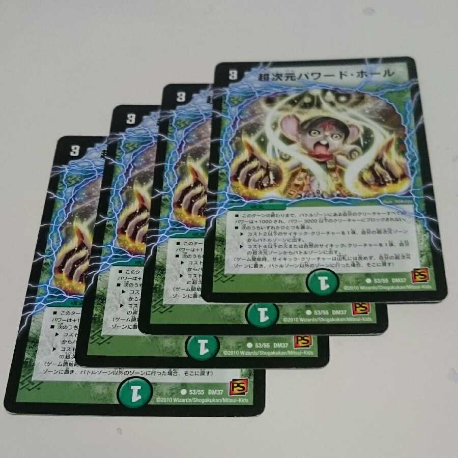 超次元パワード・ホール