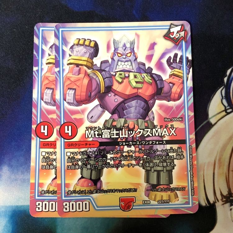 Mt.富士山ックスMAX