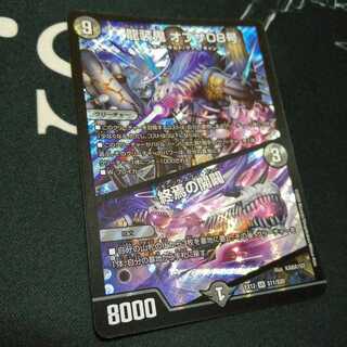 龍装鬼 オブザ08号｜終焉の開闢 1枚