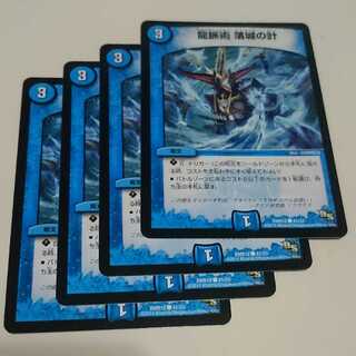 龍脈術 落城の計