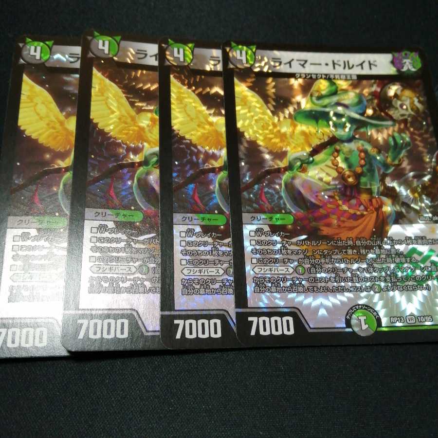 ライマー・ドルイド 4枚