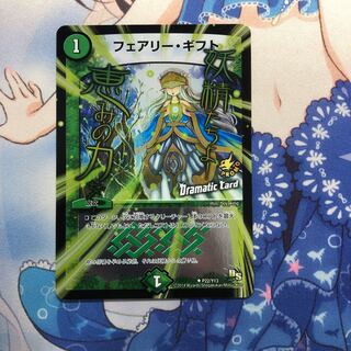 フェアリー・ギフト　プロモ