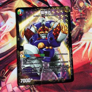 伝説の救世主 ワタル｜龍神丸