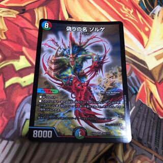 偽りの名 ゾルゲ