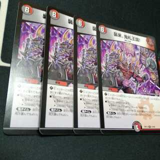 襲来、鬼札王国! 4枚