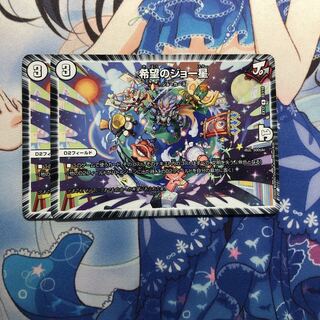 希望のジョー星　2枚