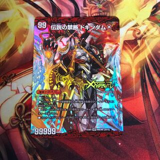 禁断 -封印されしX-｜伝説の禁断 ドキンダムX