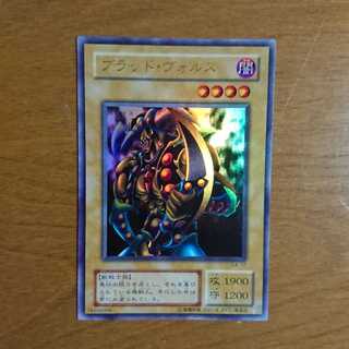 ブラッド・ヴォルス ウルトラレア