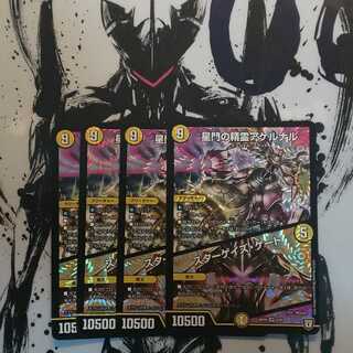 最安値！星門の精霊アケルナル｜スターゲイズ・ゲート VR