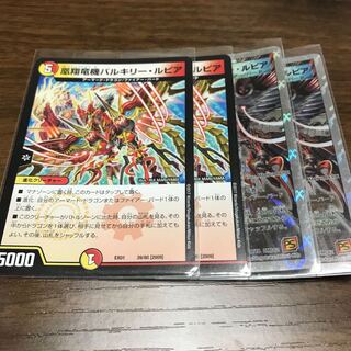 凰翔竜機バルキリー・ルピア(スーパーデッキ仕様)