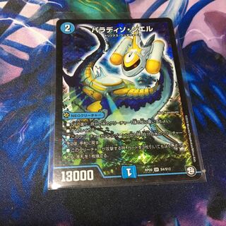 パラディソシエル