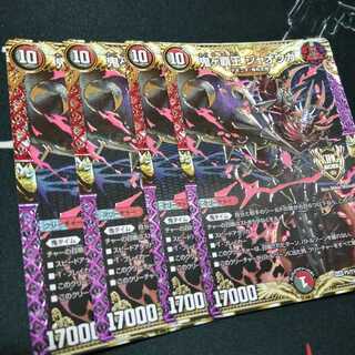 鬼ヶ覇王 ジャオウガ 4枚