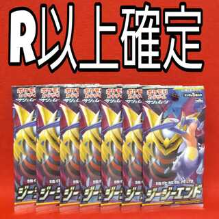 ジージーエンドR以上確定パック×7
