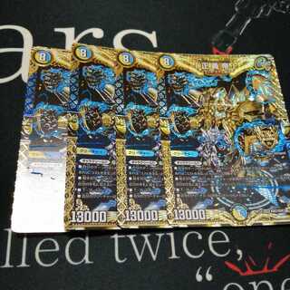 「正義帝」 4枚