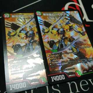 無双龍幻バルガ・ド・ライバー 2枚