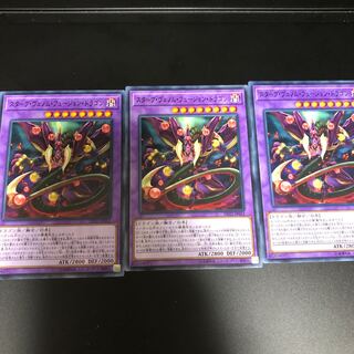 スターヴ・ヴェノム・フュージョン・ドラゴン ノーマル　3枚