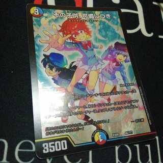 その子供、可憐につき 1枚