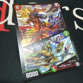 バーンメア・ザ・シルバー/オラオラ・スラッシュ 1枚