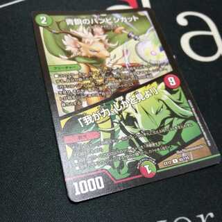 青銅のバンビシカット｜「我が力、しかと見よ!」 1枚