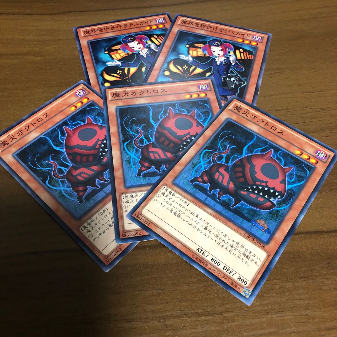 魔界発現世行きデスガイド、魔犬オクトロス