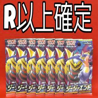 ジージーエンドR以上確定パック×7
